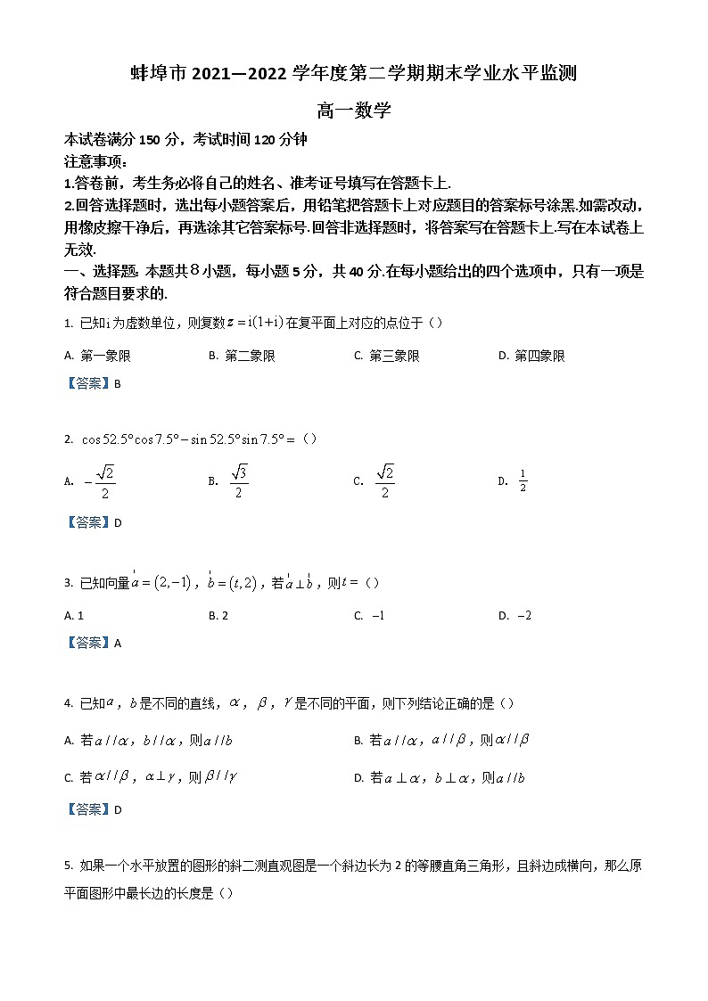 2022蚌埠高一下学期期末考试数学含答案01