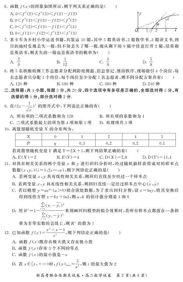 湖北省武汉市新高考联合体2021-2022学年高二下学期期末联考数学试题02