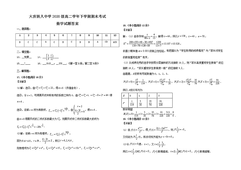 黑龙江省大庆铁人中学2021-2022学年高二下学期期末考试数学试题01