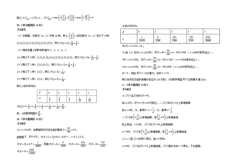 黑龙江省大庆铁人中学2021-2022学年高二下学期期末考试数学试题02