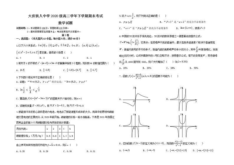黑龙江省大庆铁人中学2021-2022学年高二下学期期末考试数学试题01