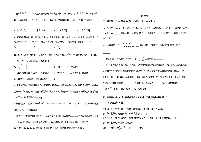 黑龙江省大庆铁人中学2021-2022学年高二下学期期末考试数学试题02