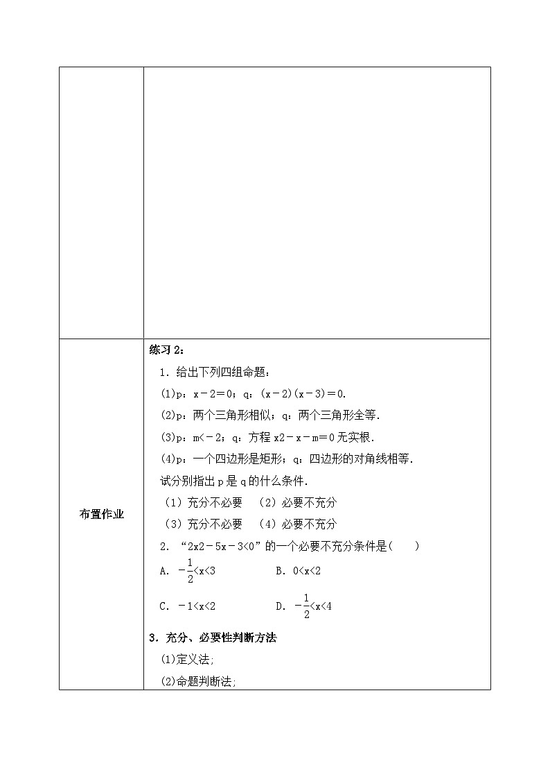 必修第一册高一上数学第一章1.4《充分条件与必要条件》课件+教案03