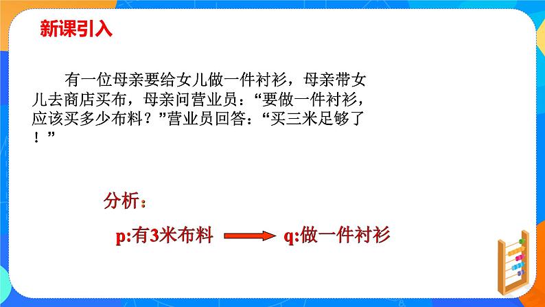 必修第一册高一上数学第一章1.4《充分条件与必要条件》课件+教案03