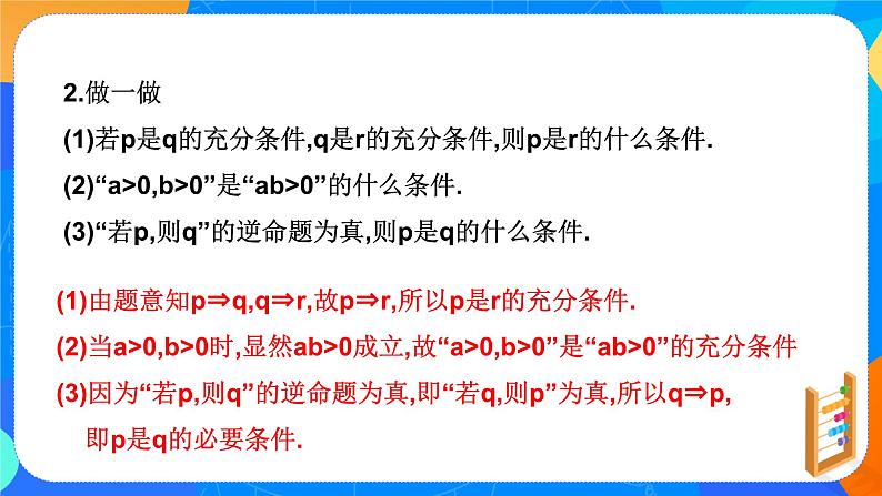 必修第一册高一上数学第一章1.4《充分条件与必要条件》课件+教案07