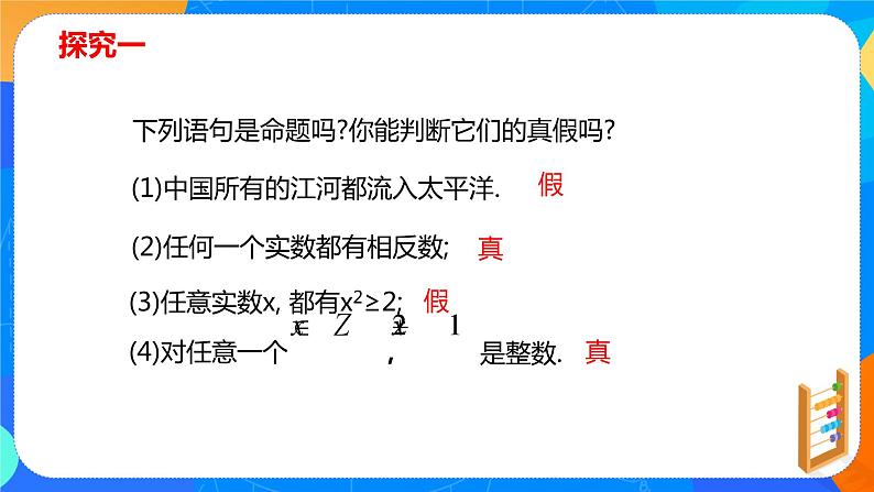必修第一册高一上数学第一章1.5《全称量词与存在量词》课件+教案04