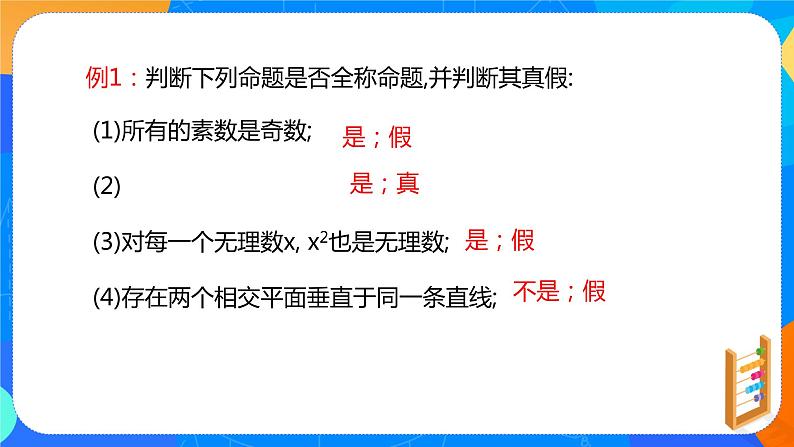 必修第一册高一上数学第一章1.5《全称量词与存在量词》课件+教案06