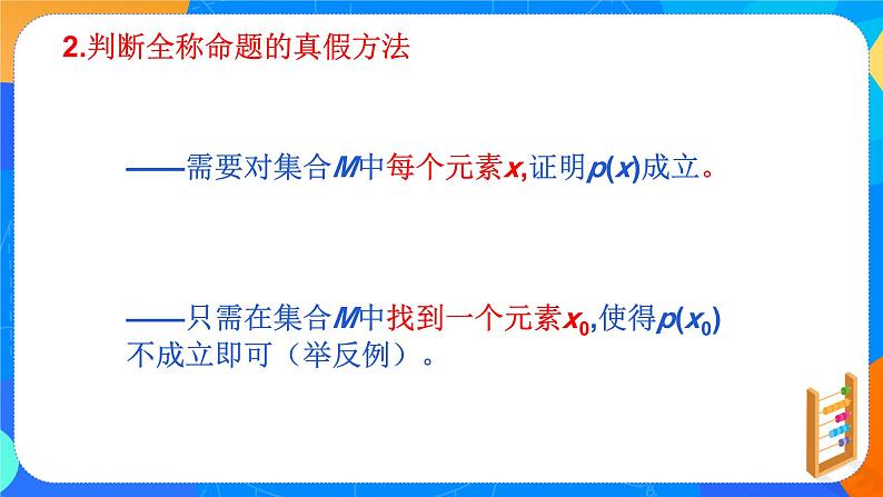 必修第一册高一上数学第一章1.5《全称量词与存在量词》课件+教案07
