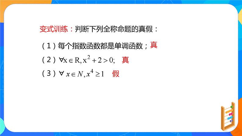 必修第一册高一上数学第一章1.5《全称量词与存在量词》课件+教案08