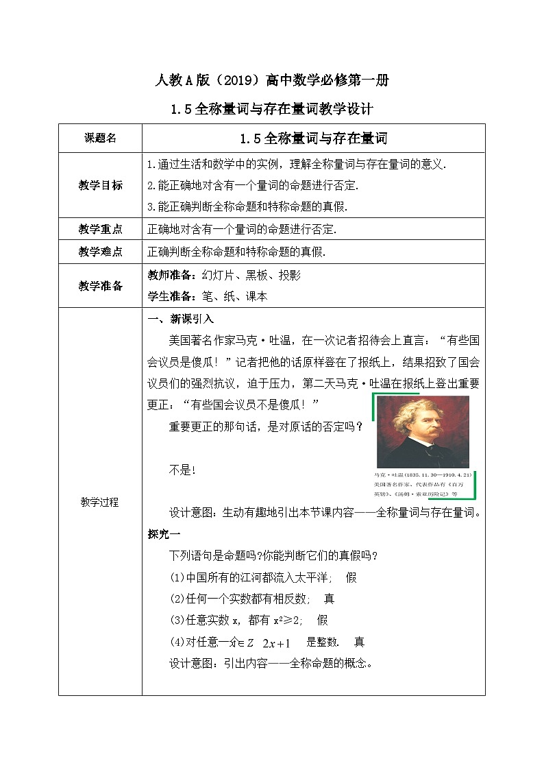 必修第一册高一上数学第一章1.5《全称量词与存在量词》课件+教案01