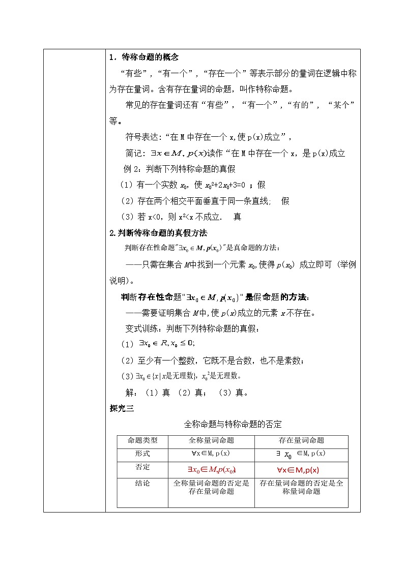 必修第一册高一上数学第一章1.5《全称量词与存在量词》课件+教案03