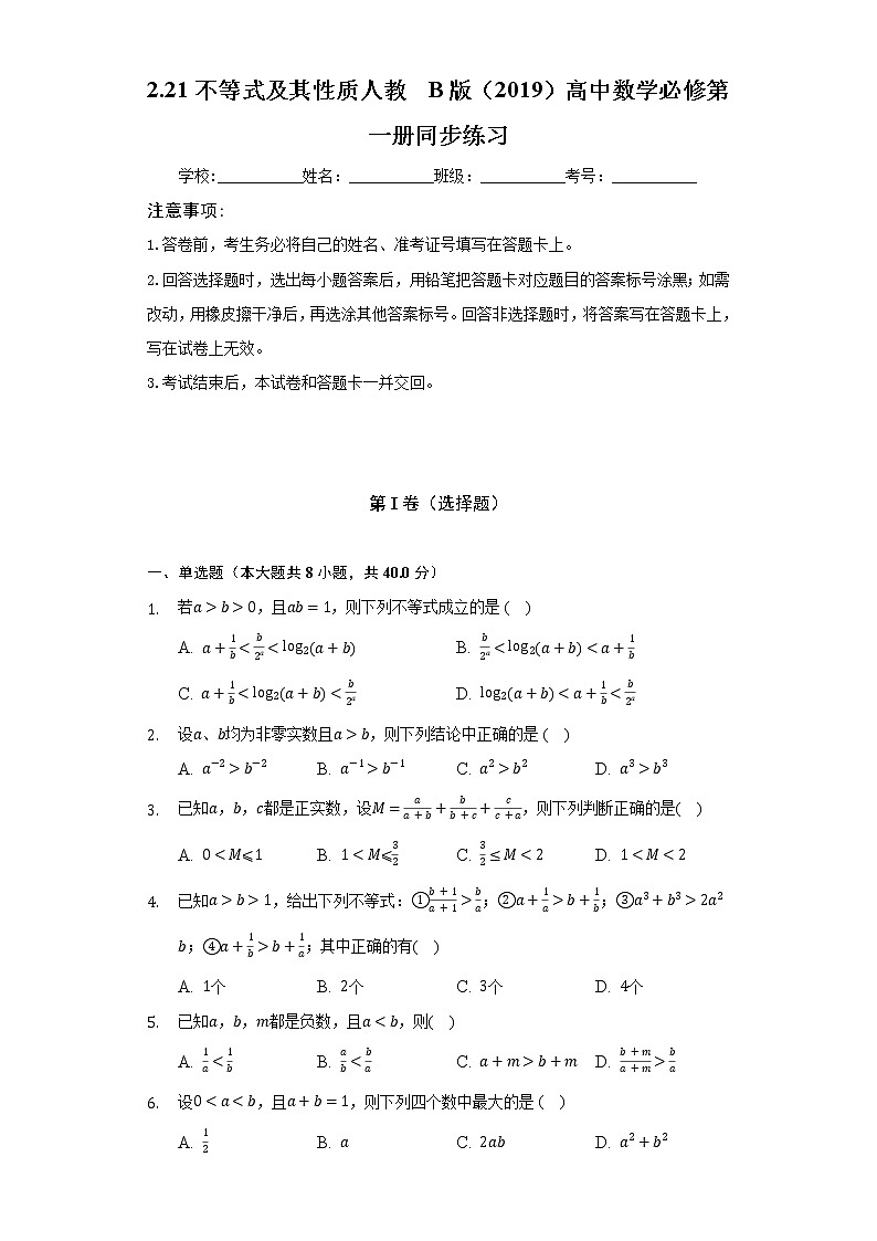 2.21不等式及其性质  人教B版（2019）高中数学必修第一册同步练习（含答案解析）01