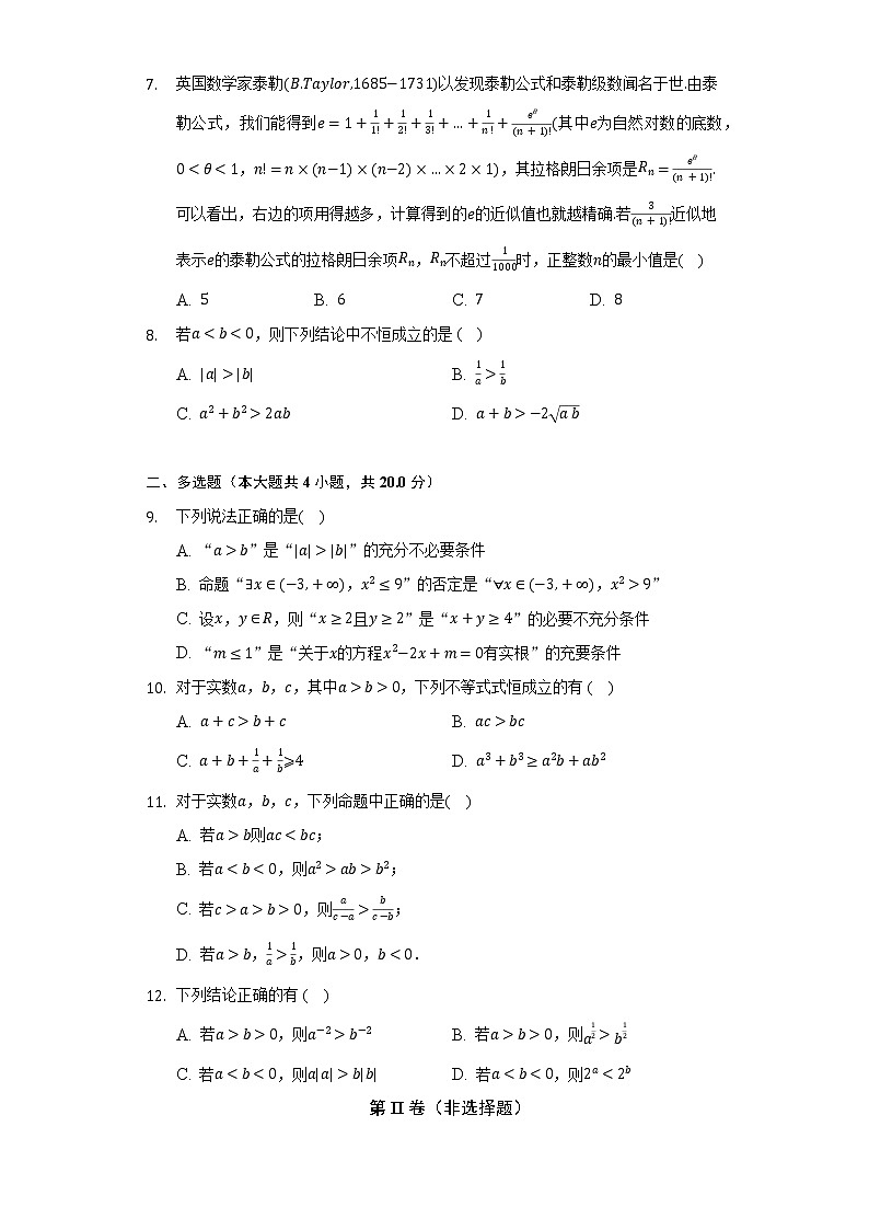 2.21不等式及其性质  人教B版（2019）高中数学必修第一册同步练习（含答案解析）02