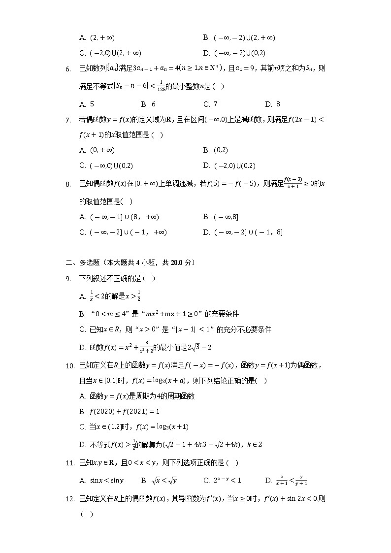 2.2.2不等式的解集  人教B版（2019）高中数学必修第一册同步练习（含答案解析）02