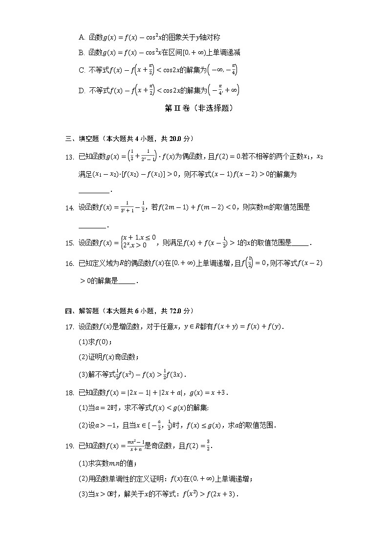 2.2.2不等式的解集  人教B版（2019）高中数学必修第一册同步练习（含答案解析）03