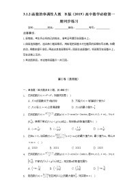 高中数学人教B版 (2019)必修 第一册3.1.2 函数的单调性精品课后复习题