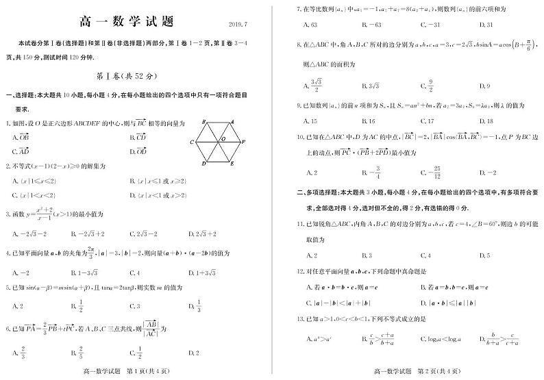 2018-2019学年山东省德州市高一下学期期末考试数学试题 PDF版第1页