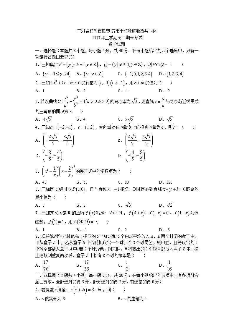 2022湖南省三湘名校教育联盟、五市十校教研教改共同体高二下学期期末数学试卷含答案01