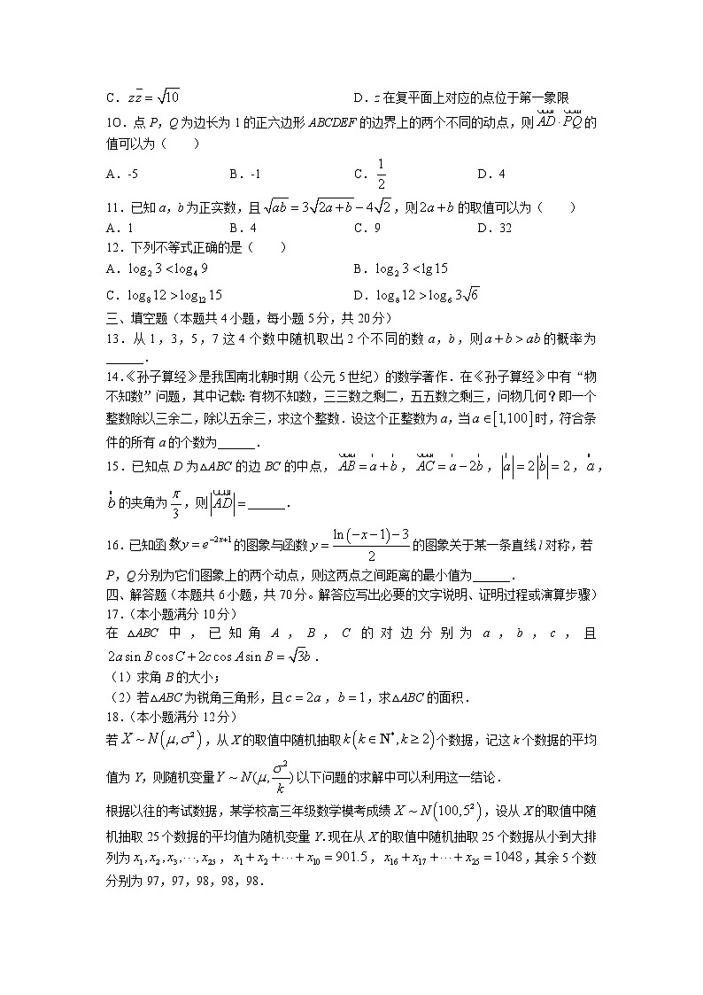 2022湖南省三湘名校教育联盟、五市十校教研教改共同体高二下学期期末数学试卷含答案02