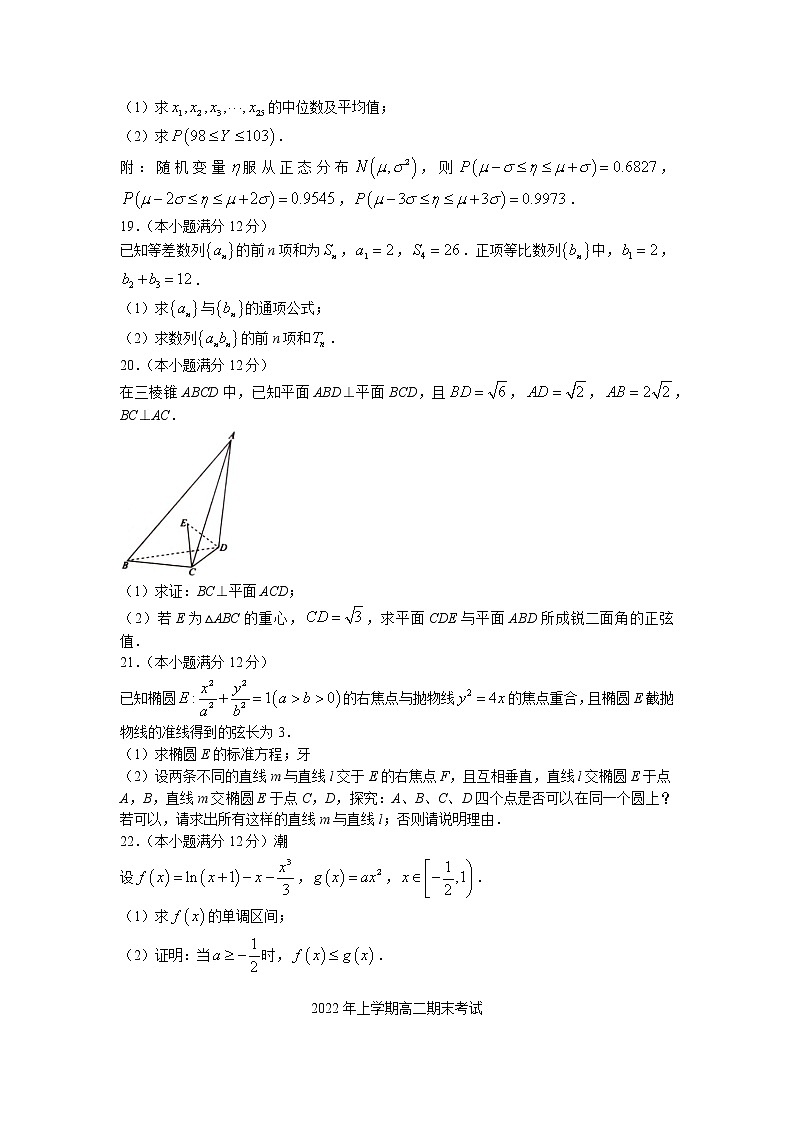 2022湖南省三湘名校教育联盟、五市十校教研教改共同体高二下学期期末数学试卷含答案03