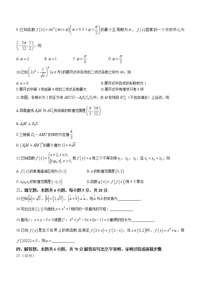 2022衡阳部分学校高二下学期期末联考数学试卷含答案03