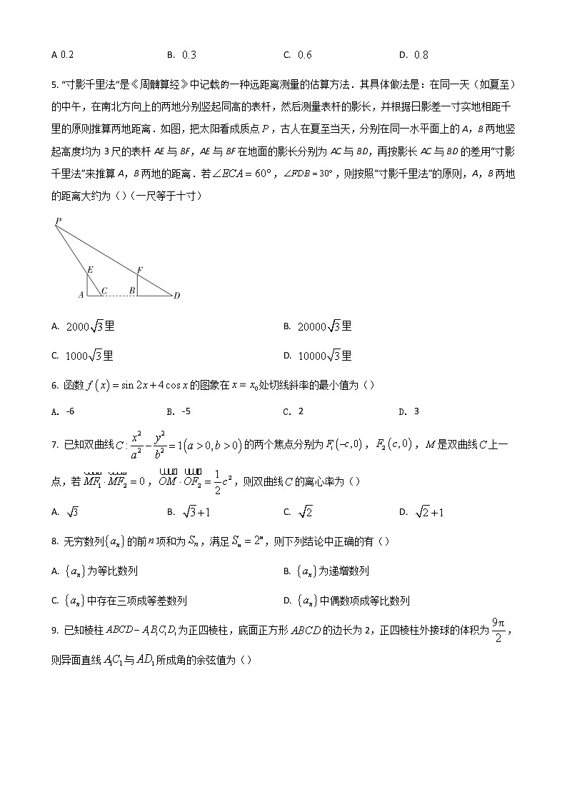 2022阜阳高二下学期期末统测试题数学含答案（答案不全）02