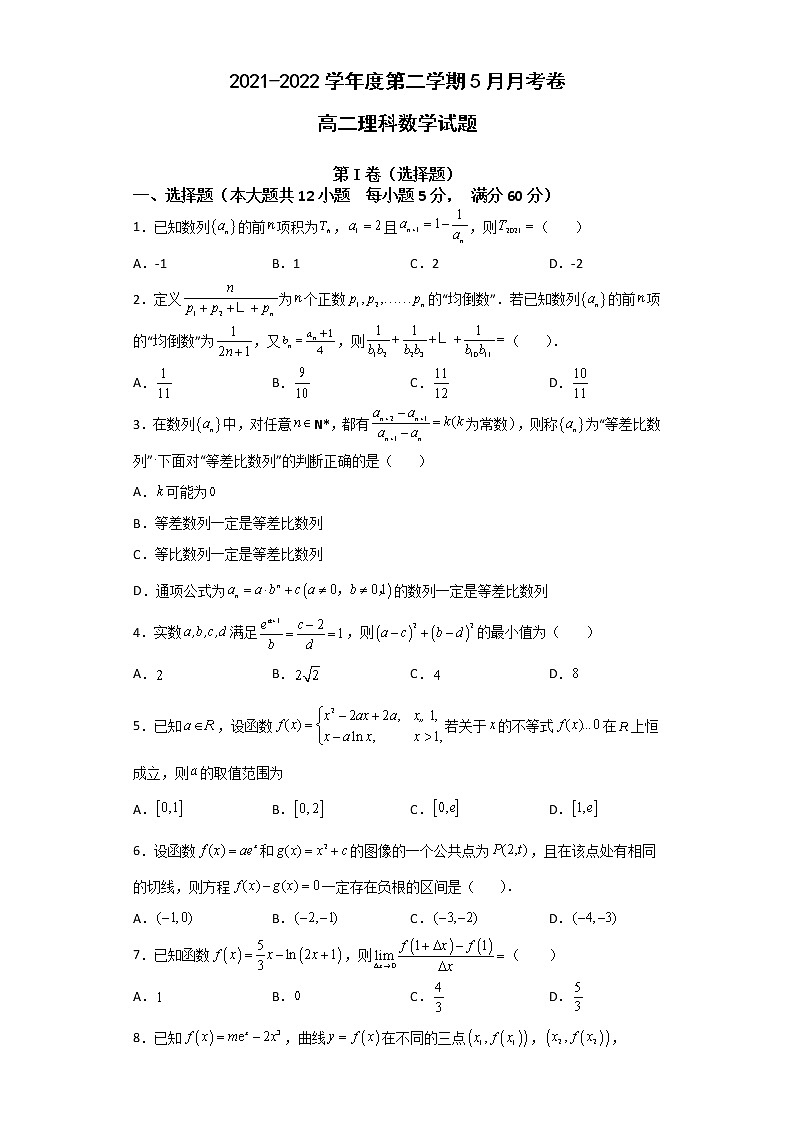 2022滁州定远县育才学校高二下学期5月月考数学试题含答案第1页