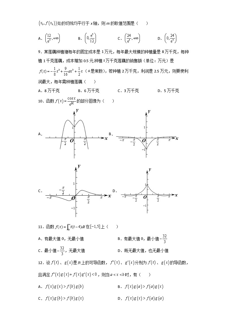 2022滁州定远县育才学校高二下学期5月月考数学试题含答案第2页