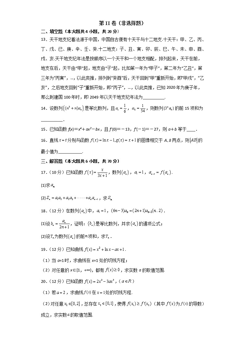 2022滁州定远县育才学校高二下学期5月月考数学试题含答案第3页