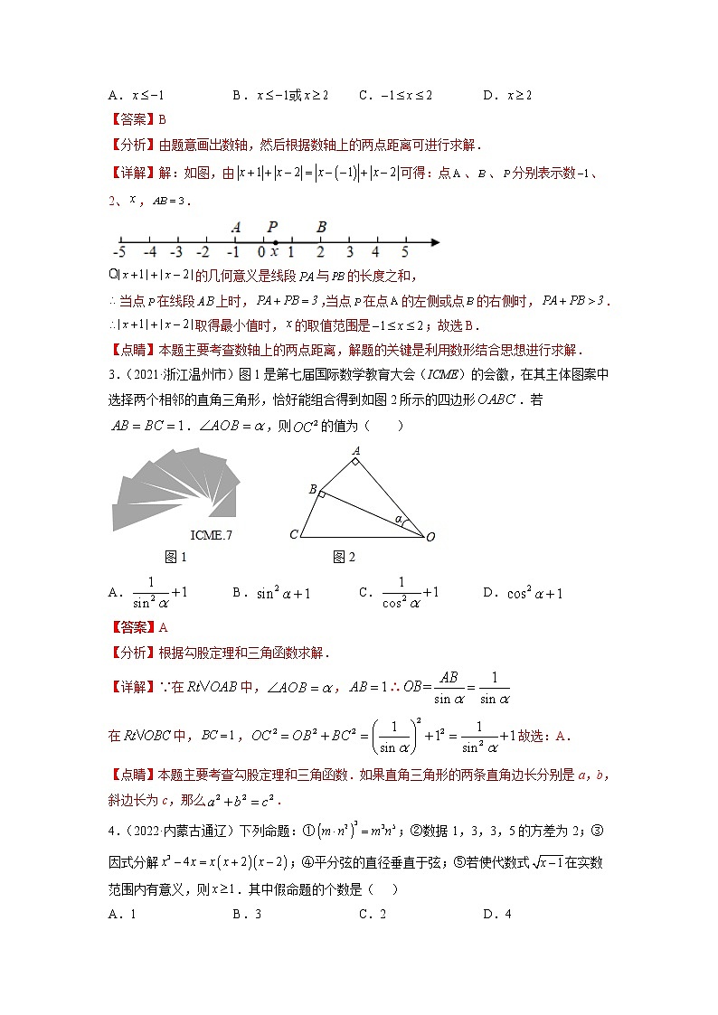 2022秋季高一新生入学分班考试数学模拟卷（新高考专用）含解析答题卡02