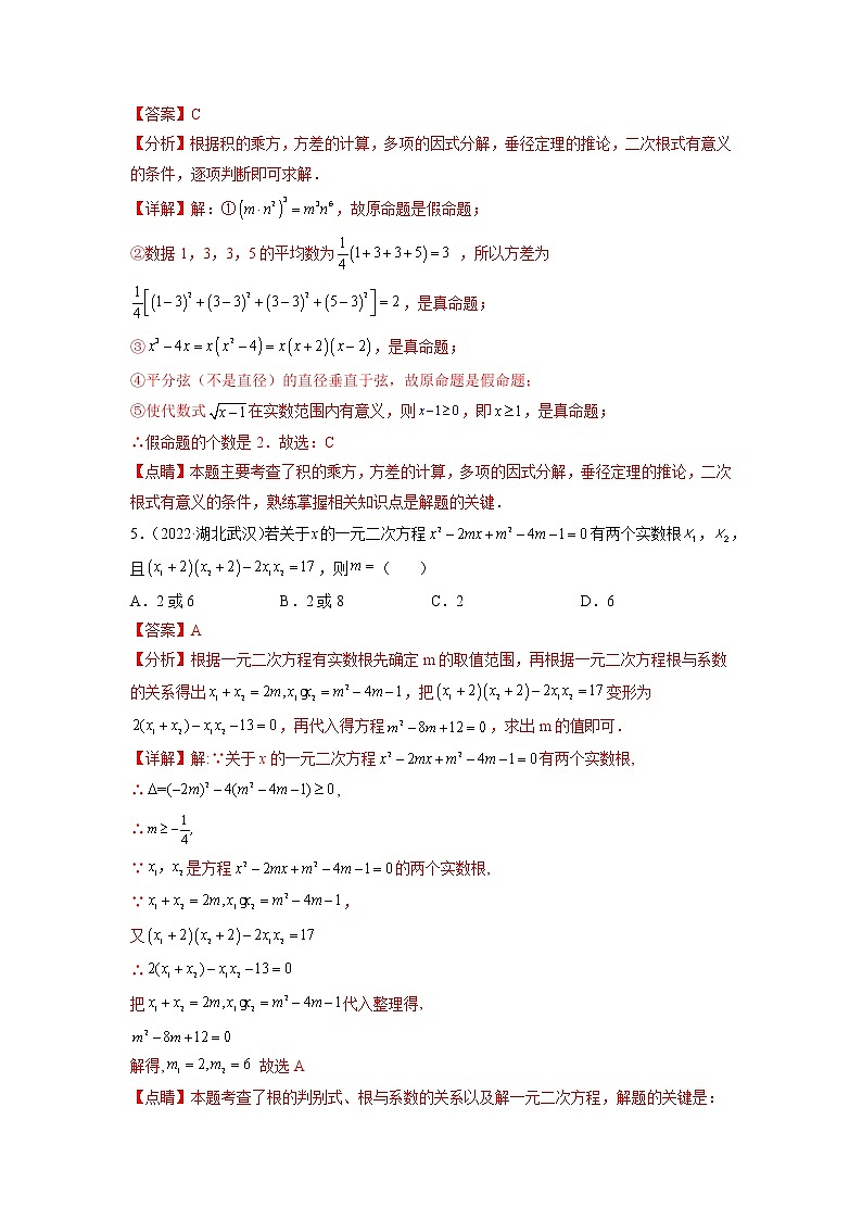 2022秋季高一新生入学分班考试数学模拟卷（新高考专用）含解析答题卡03