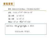 高中数学人教B版必修第一册（2019） 教学课件_ 第1课时 均值不等式