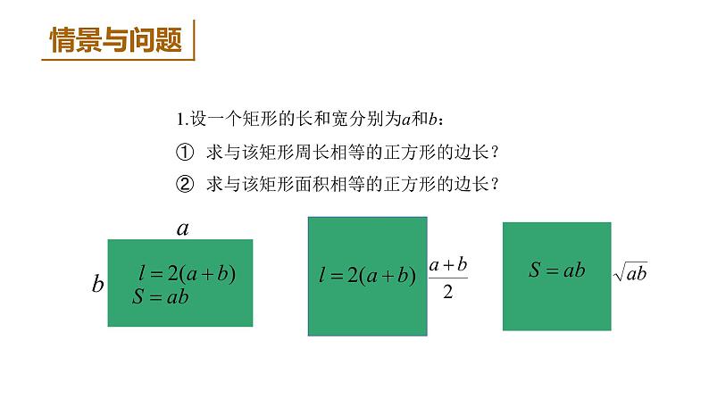 高中数学人教B版必修第一册（2019） 教学课件_ 第1课时 均值不等式第6页