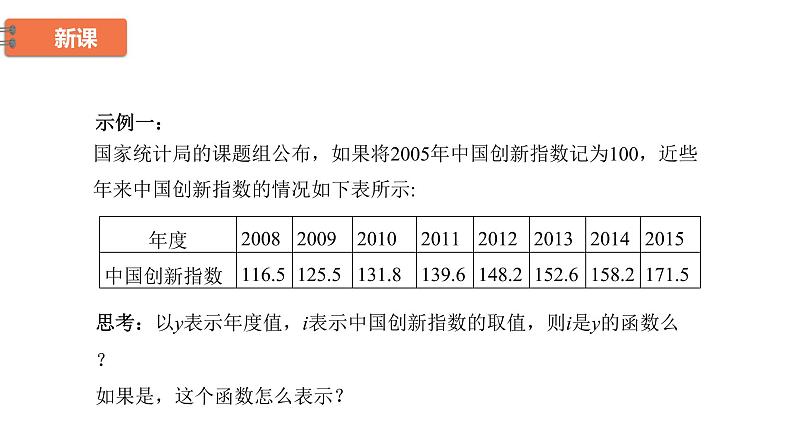 高中数学人教B版必修第一册（2019） 教学课件_ 第1课时 函数的概念04