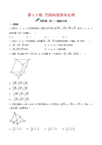 高中数学人教A版 (2019)选择性必修 第一册1.1 空间向量及其运算免费复习练习题