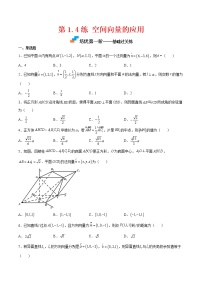 数学选择性必修 第一册1.4 空间向量的应用同步练习题