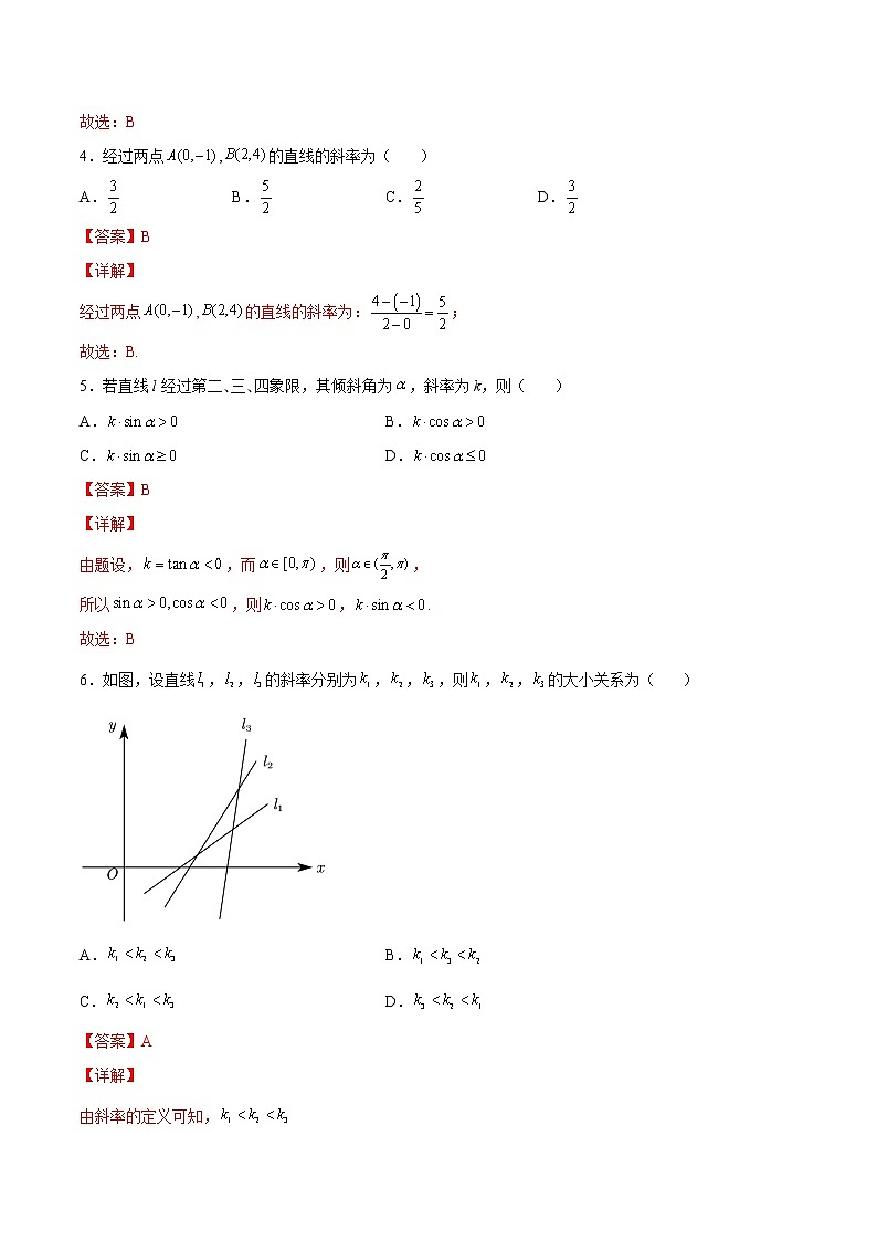 第2.1练 直线的倾斜角与斜率-2022-2023学年高二数学课后培优分级练（人教A版2019选择性必修第一册）（解析版）第2页