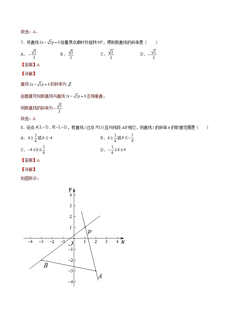 第2.1练 直线的倾斜角与斜率-2022-2023学年高二数学课后培优分级练（人教A版2019选择性必修第一册）（解析版）第3页