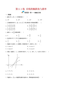 数学选择性必修 第一册2.1 直线的倾斜角与斜率达标测试