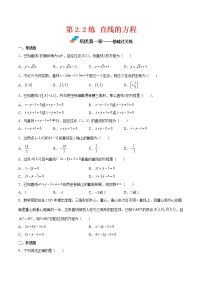 高中数学人教A版 (2019)选择性必修 第一册2.2 直线的方程练习