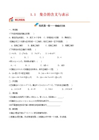 人教A版 (2019)必修 第一册第一章 集合与常用逻辑用语1.1 集合的概念免费同步训练题