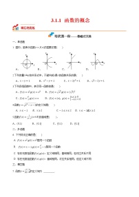 高中数学人教A版 (2019)必修 第一册3.1 函数的概念及其表示课后练习题