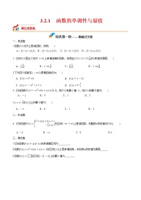 高中数学人教A版 (2019)必修 第一册3.2 函数的基本性质课后练习题