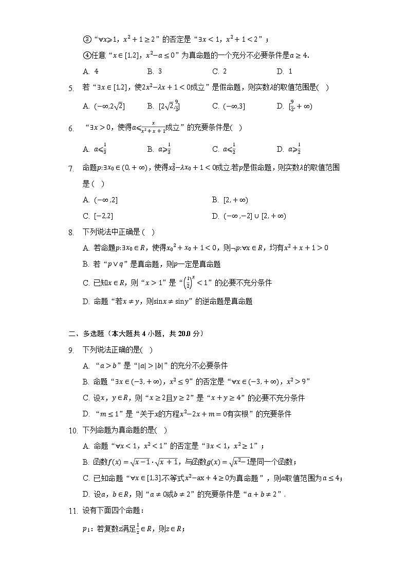 1.2.2全称量词命题与存在命题量词  人教B版（2019）高中数学必修第一册同步练习（含答案解析）02