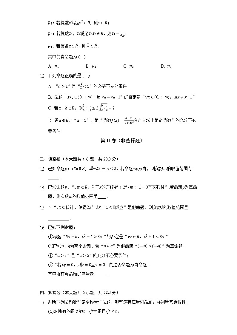 1.2.2全称量词命题与存在命题量词  人教B版（2019）高中数学必修第一册同步练习（含答案解析）03