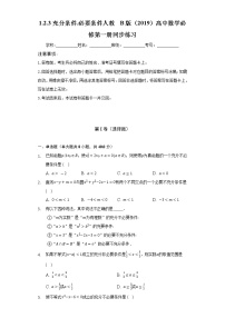 人教B版 (2019)必修 第一册第一章 集合与常用逻辑用语1.2 常用逻辑用语1.2.3 充分条件、必要条件综合训练题