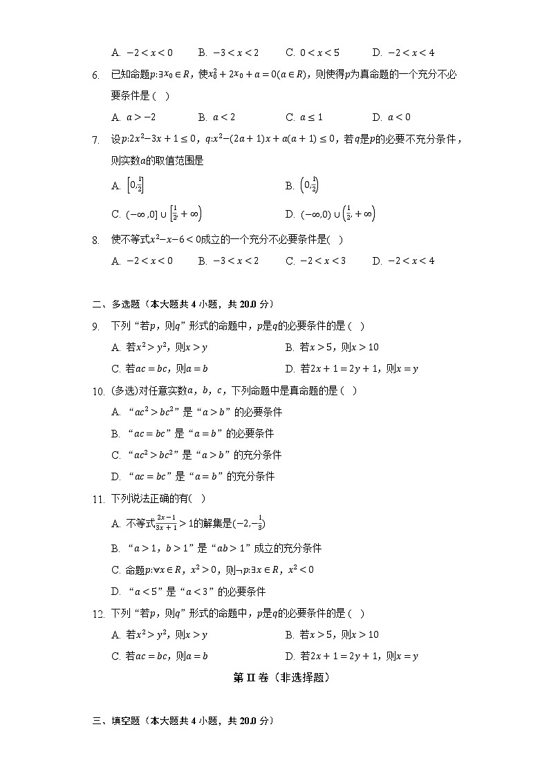 1.2.3充分条件.必要条件  人教B版（2019）高中数学必修第一册同步练习（含答案解析）02