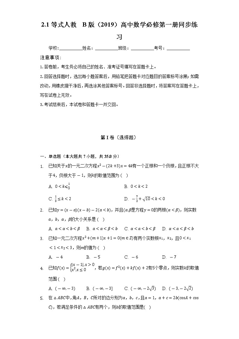 2.1等式  人教B版（2019）高中数学必修第一册同步练习（含答案解析）01