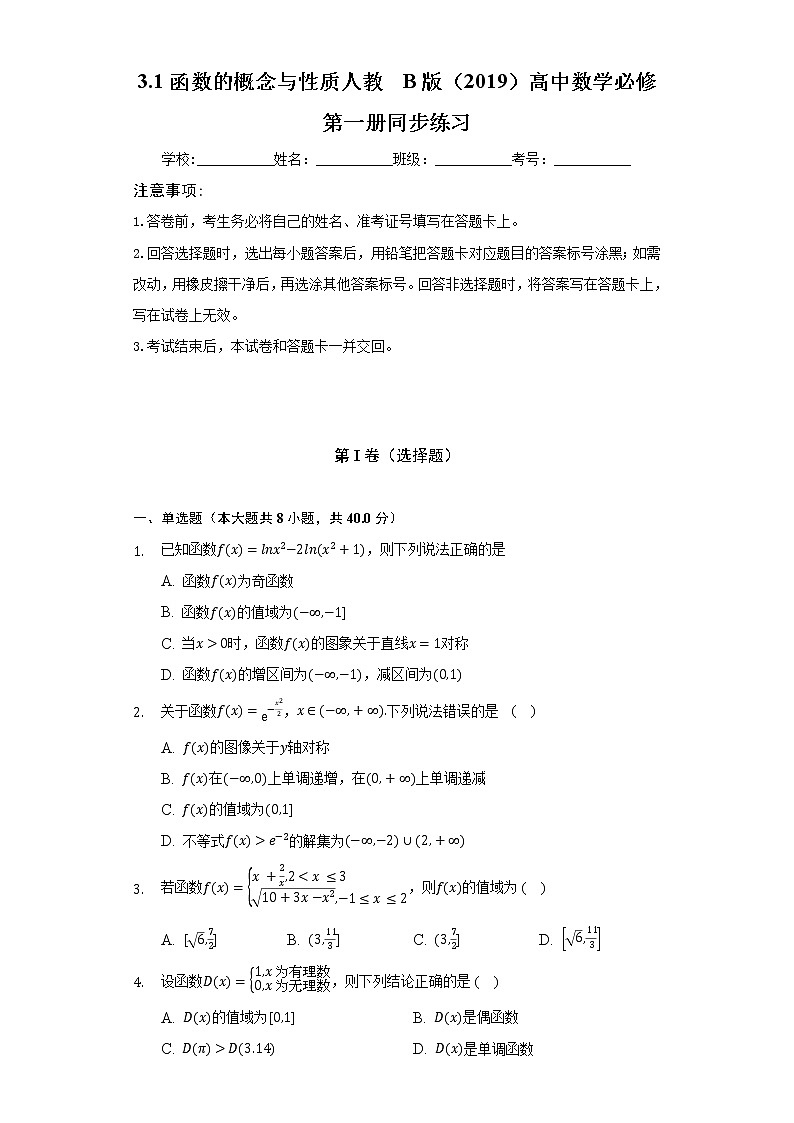 3.1函数的概念与性质  人教B版（2019）高中数学必修第一册同步练习（含答案解析）01
