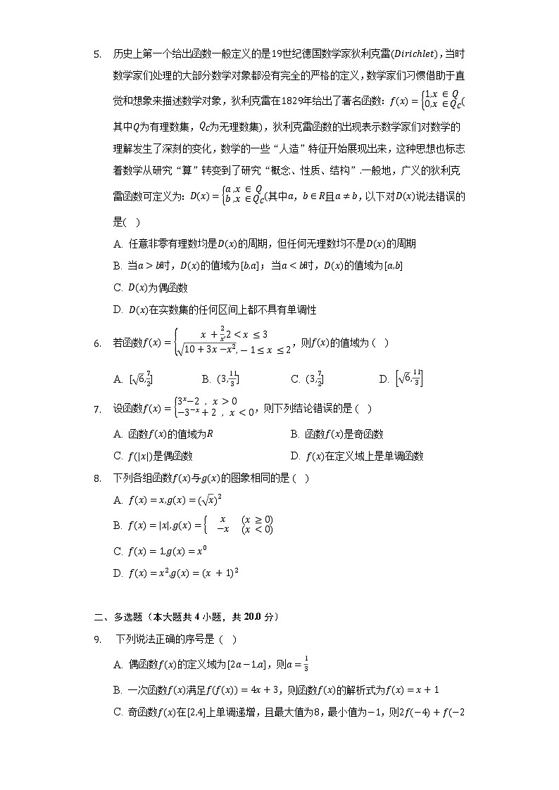 3.1函数的概念与性质  人教B版（2019）高中数学必修第一册同步练习（含答案解析）02